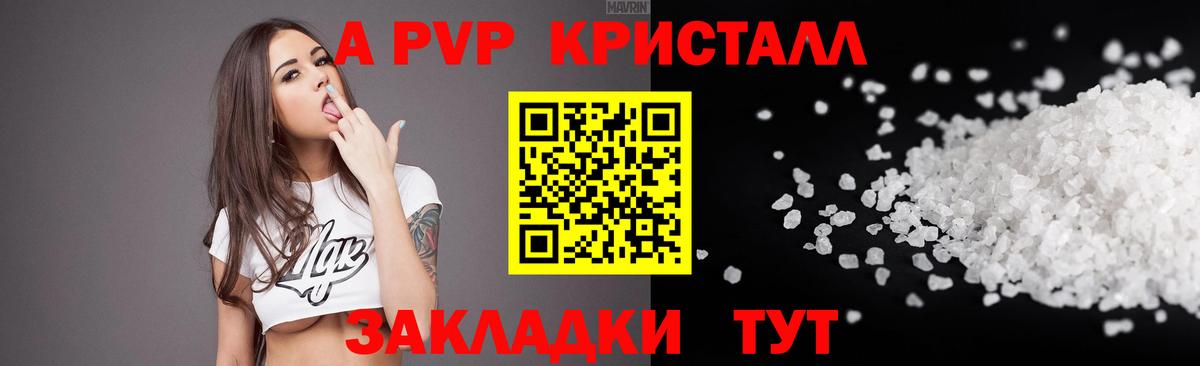 A PVP крисы CK  Alfa_PVP крисы CK  Мичуринск  A-PVP VHQ  Вход с VPN 