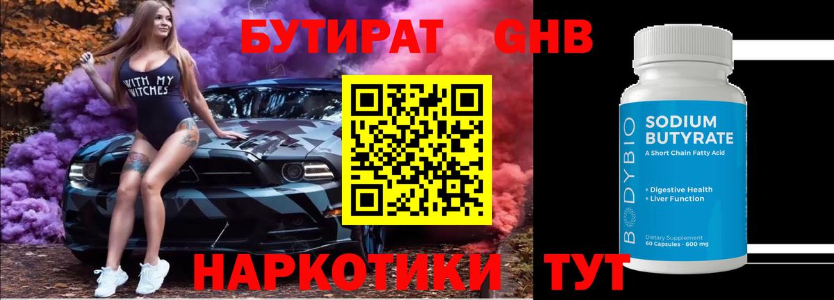 БУТИРАТ BDO Мичуринск