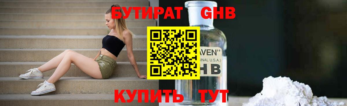 Мичуринск  БУТИРАТ  Вход с VPN  Бутират BDO 