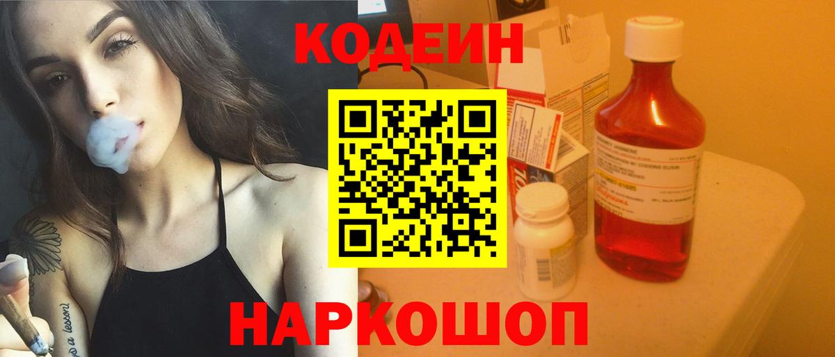Codein Purple Drank  Вход с VPN  Кодеин Purple Drank  Мичуринск 