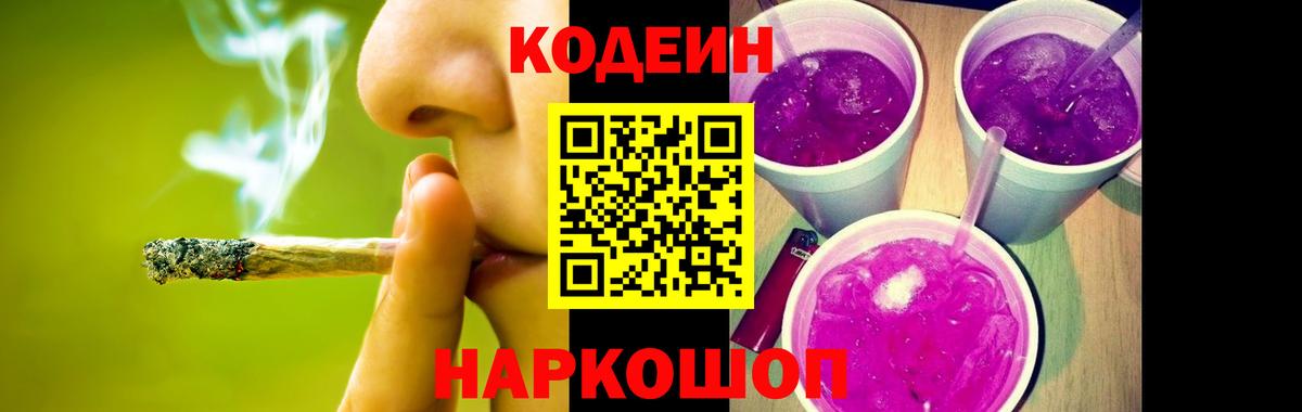 Кодеиновый сироп Lean Purple Drank Мичуринск