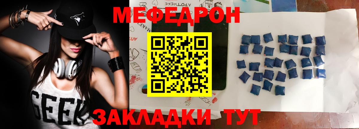 МЯУ-МЯУ мяу мяу  МЕФ мука  Мичуринск  Мефедрон  Вход с VPN 