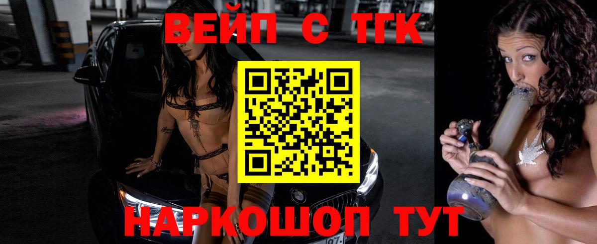 ТГК вейп Мичуринск